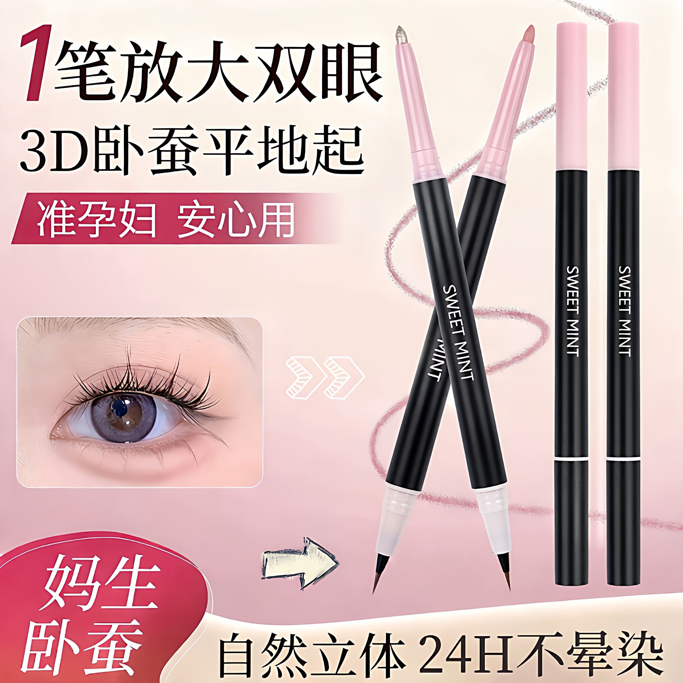 准孕妇双头卧蚕笔提亮二合一眼脸下至笔高光阴影哑珠光粉色眼妆