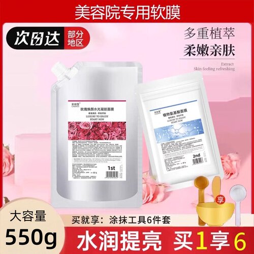 玫瑰软膜粉面膜粉女涂抹补水