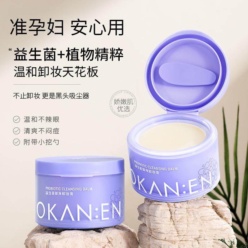 准孕妇益生菌御净卸妆膏深层清洁清爽不油腻卸妆护合一洁面膏