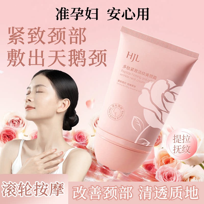 准孕妇颈霜颈纹霜去颈纹提拉紧致润泽保湿颈膜淡化颈纹抗皱神器图片