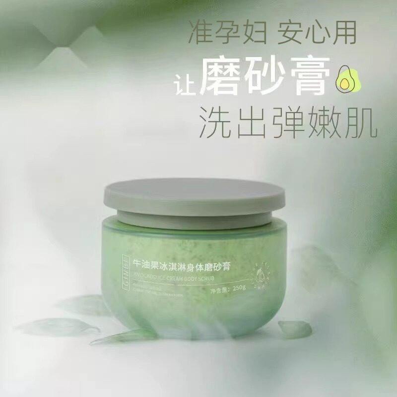 准孕妇牛油果磨砂膏身体磨砂去角质呵护肌肤莹润深层清洁护理