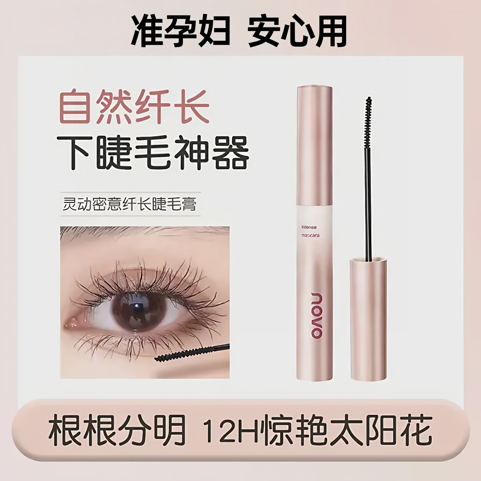 杜绝苍蝇腿!准孕妇灵动纤长卷翘睫毛膏防水防汗不脱妆持久定型