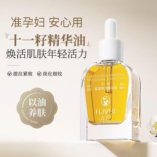 准孕妇十一籽精华油提拉紧致淡纹精粹油抗皱面部护理液以油养肤