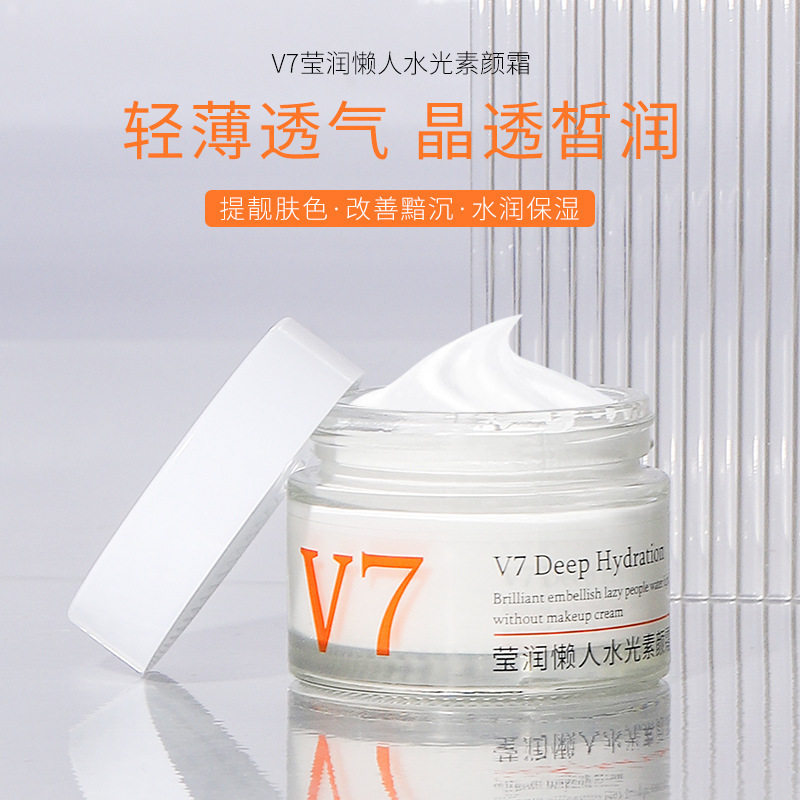 准孕妇v7素颜霜清爽水润保湿提亮肤色隔离懒人护肤面霜