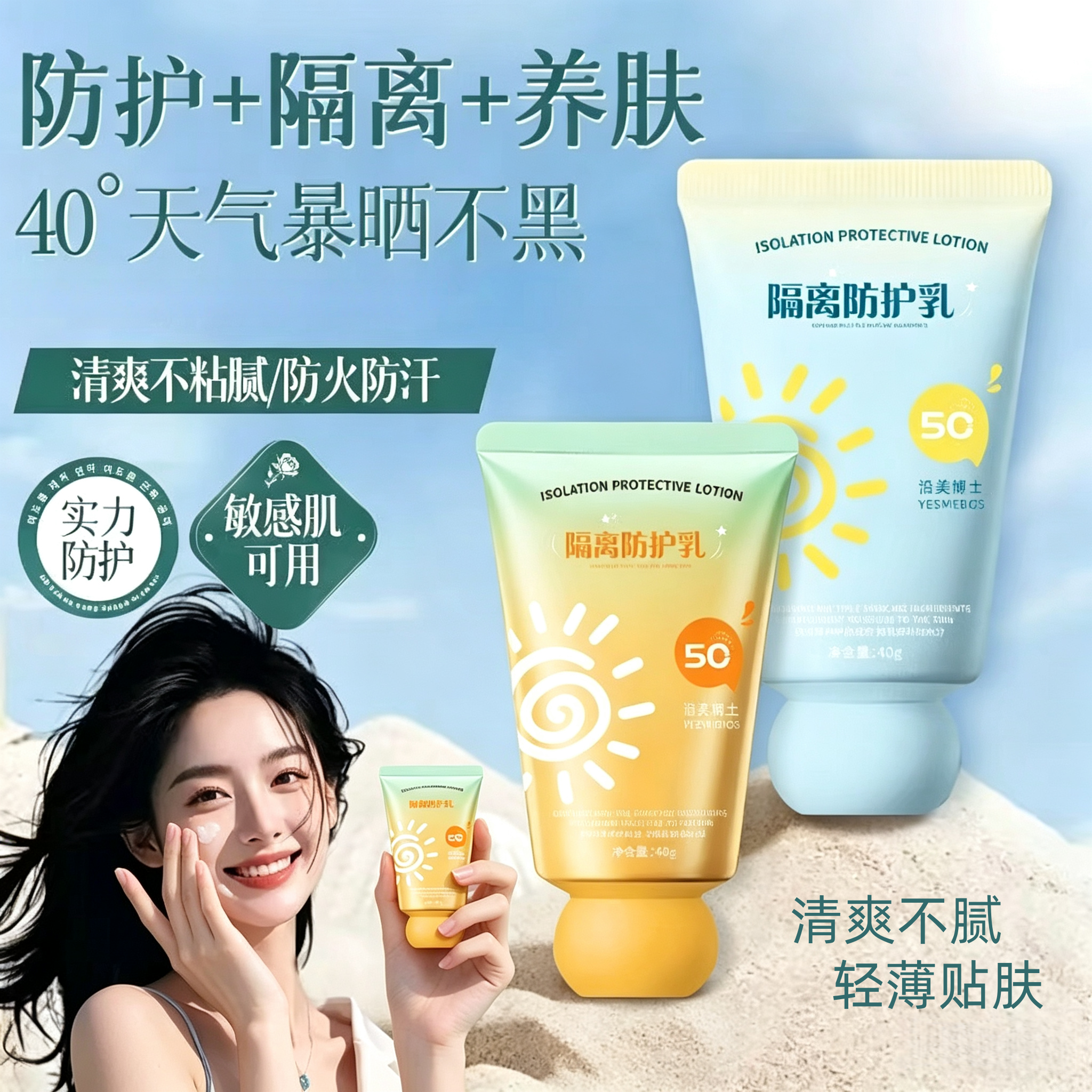 准孕妇隔离防晒乳防紫外线隔离夏季全身清爽不油腻敏感肌轻薄贴肤