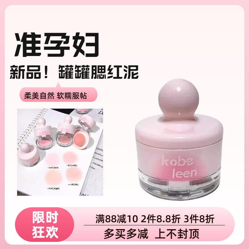 准孕妇罐罐元气腮红泥哑光雾面丝绒低饱和提气色女胭脂彩妆