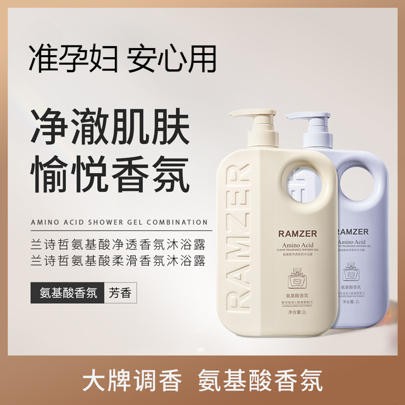 准孕妇香氛沐浴露 大容量留香滋润清洁肌肤润肤 氨基酸沐浴液