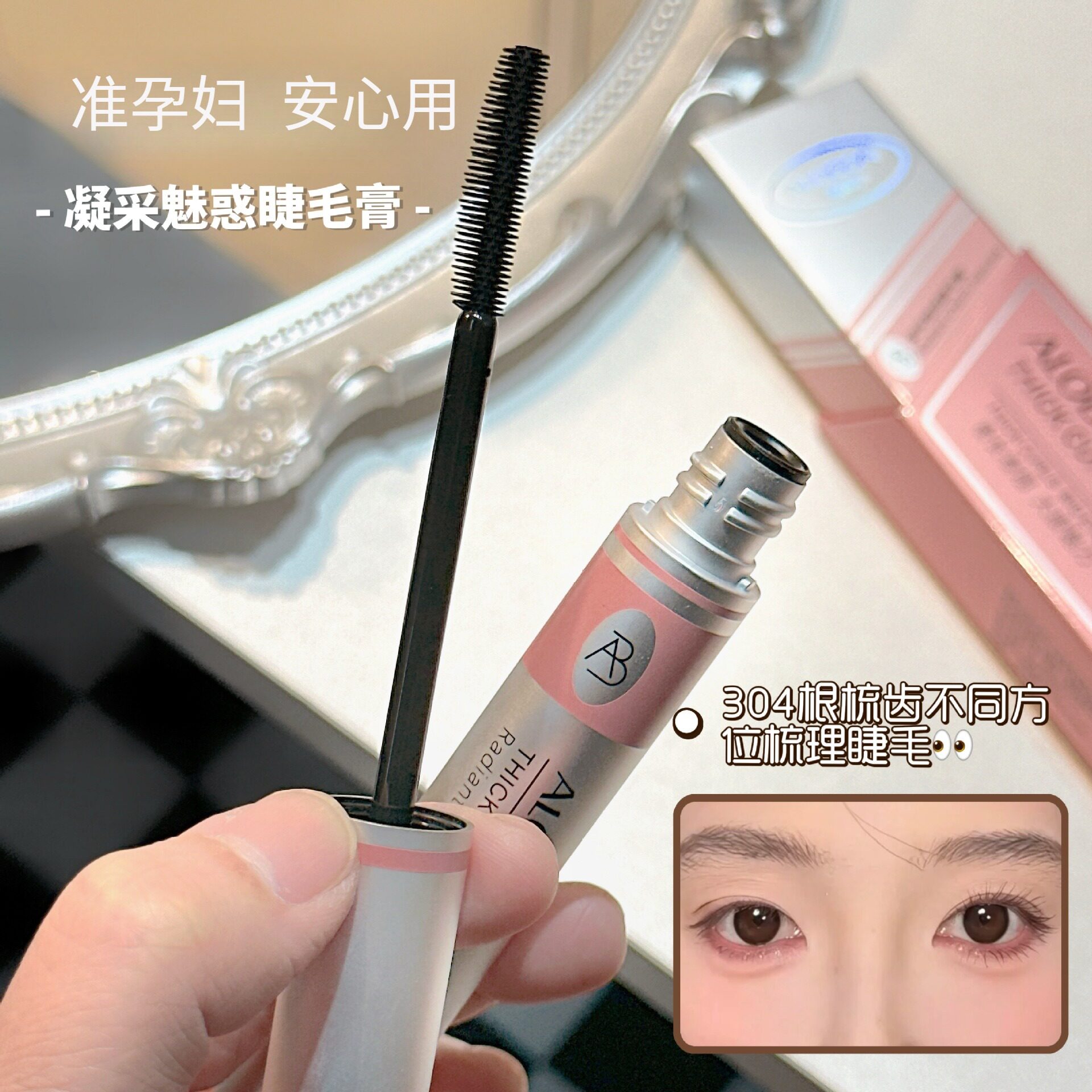 准孕妇睫毛膏防水防汗纤长卷翘不晕染细梳型孕期专用初学者睫毛膏