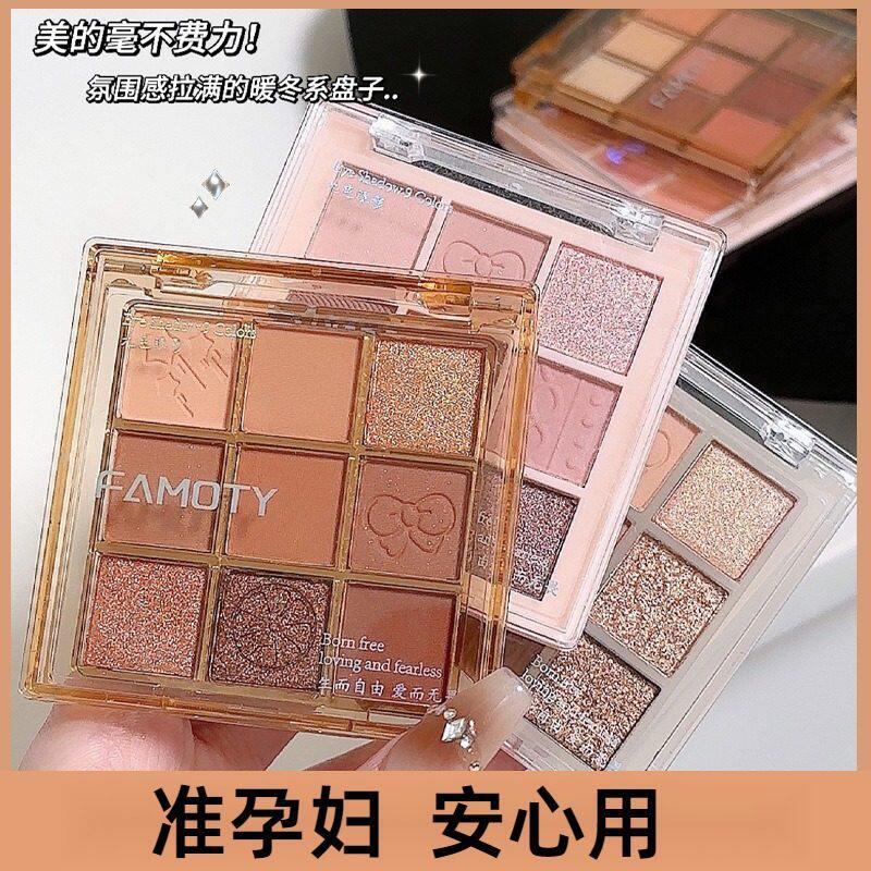 准孕妇九色眼影盘大地色烟熏妆哑光珠光奶茶色细闪平价彩妆眼影