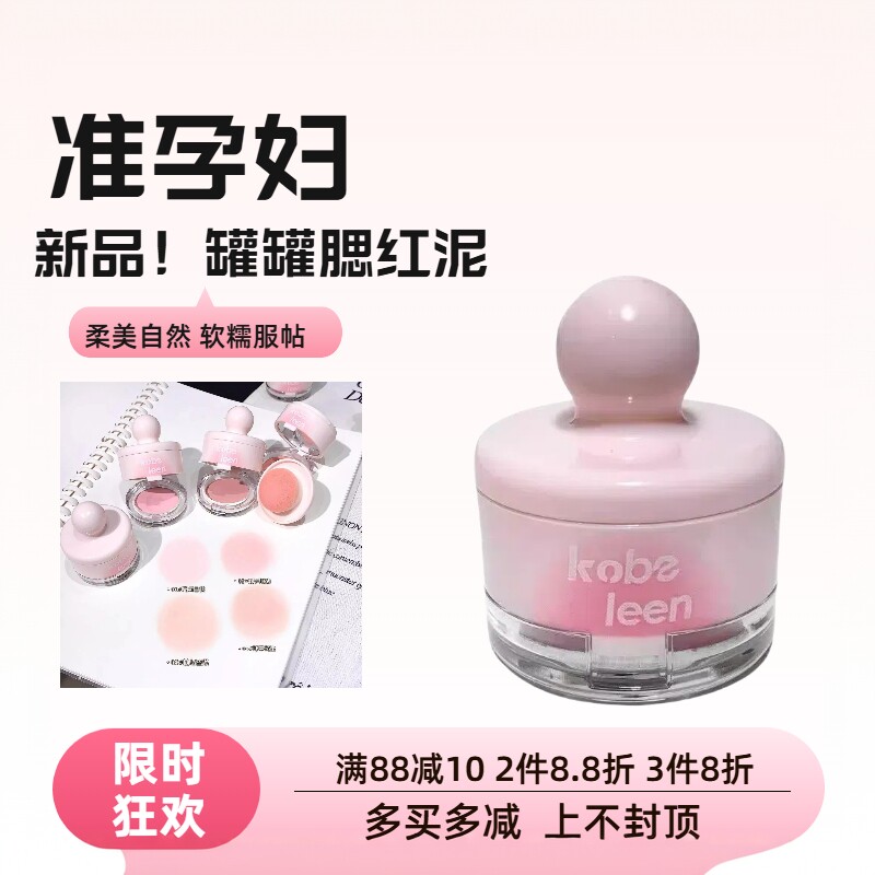 准孕妇罐罐元气腮红泥哑光雾面丝绒低饱和提气色女胭脂彩妆