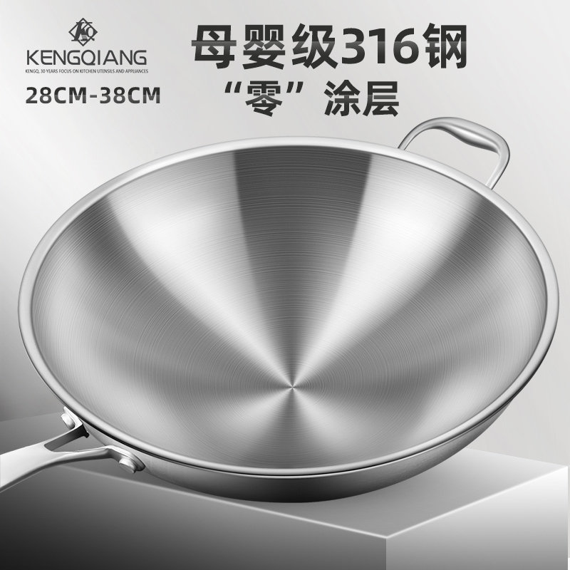 德国进口炒锅316不锈钢无涂层炒锅