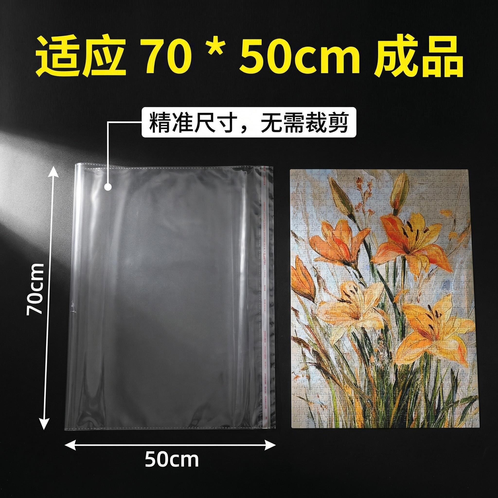 1000片加厚防潮防尘袋海报画稿美术作品保护膜拼图成品收纳自封袋
