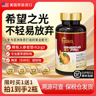 美国原装进口稀有人参皂苷rg3rh2灰树花放化免疫胶囊营养品冬虫草