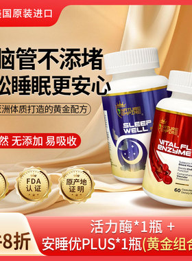 美国原装进口纳豆激酶中老年心脑血脑辅酶Q10+褪黑素睡眠组合装R