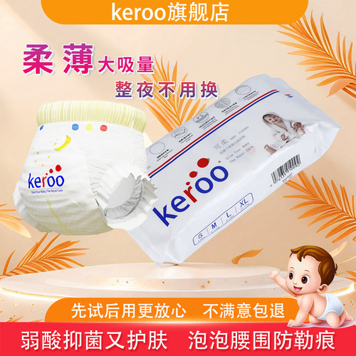 keroo弱酸超薄干爽纸尿裤