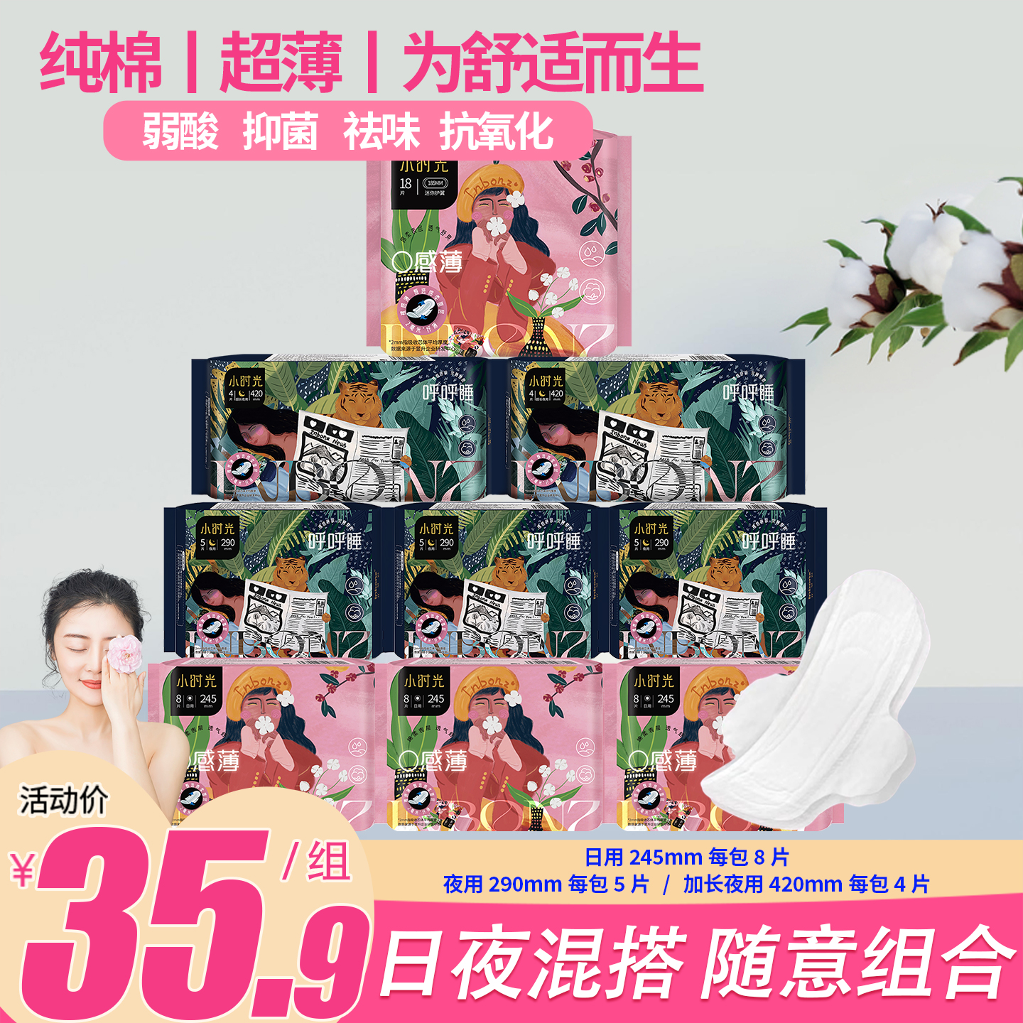宜贝滋弱酸抑菌卫生姨妈巾超薄装