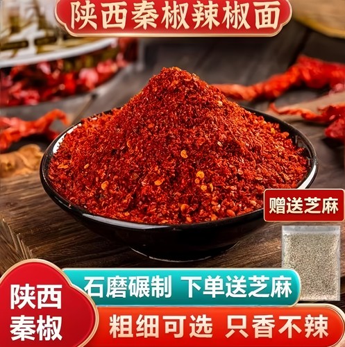 陕西秦椒辣椒面油泼辣子红油上色