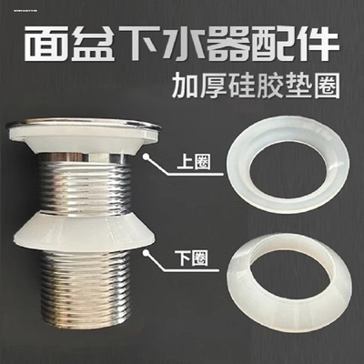 密封圈下水器台盆钢头硅胶防水维修胶皮圈洗脸盆配件全套加厚防漏