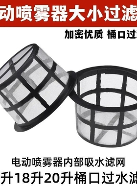 喷药水桶打药罐吨桶过滤网密度小外直径14.15.23.28 30 33.7厘米