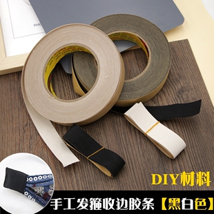 diy饰品配件 发箍专用收尾罗纹带胶条 发箍包脚粘布 粘条