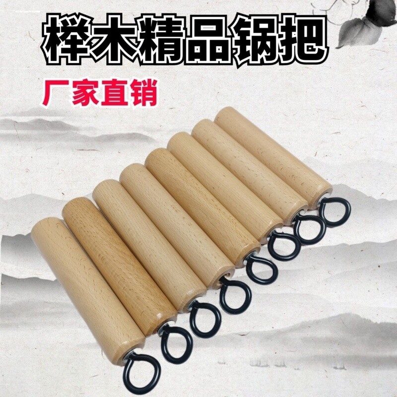炒锅手柄炒菜锅木柄电磁炉赠品实木手柄木柄锅柄匠铸锅柄锅体配件