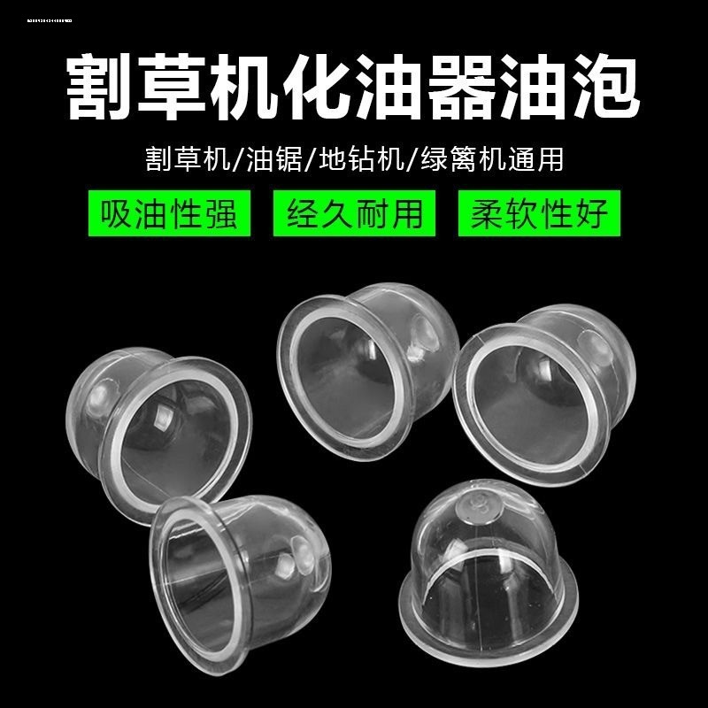 割草机油泡通用本田打草机化油器配件大全绿篱机吸油泡水泵打药机图片
