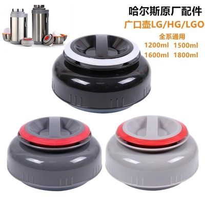 适用哈尔斯LG/HG/LGO1200/1800/1500保温壶广口壶盖内盖瓶塞盖外