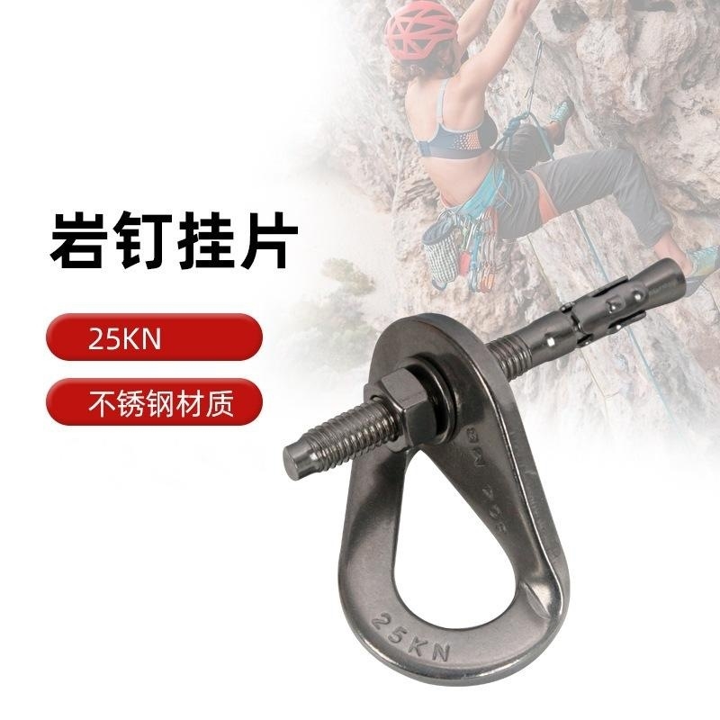 M8不锈钢膨胀钉岩钉挂片固定锚点挂点户外攀岩探洞装备防脱