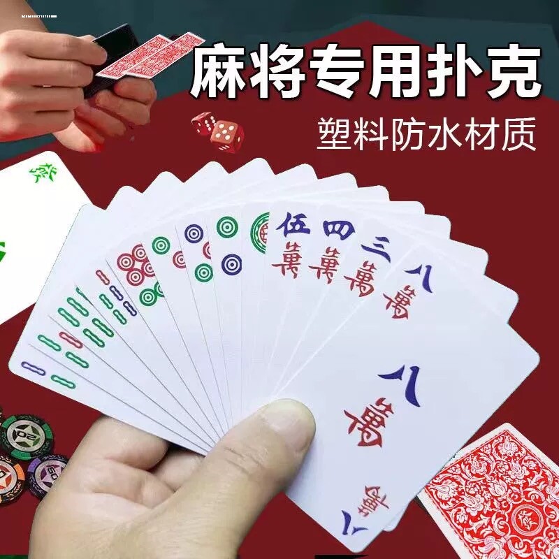 麻将牌纸牌便携塑料加厚迷你小麻将扑克牌家用旅行纸麻将收纳图片