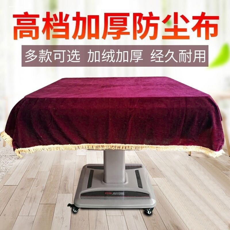 高档加厚加绒防尘布全自动麻将机桌盖布棋牌室必备台面布配件通用
