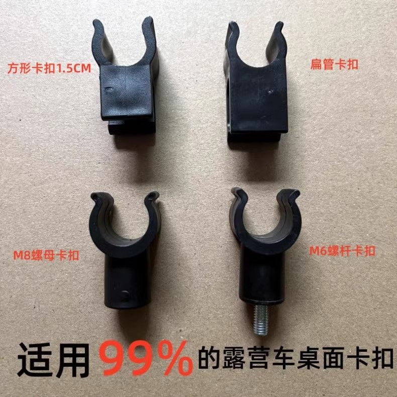 平折款拉车摆摊桌户外塑料蛋卷桌配件双头塑料卡扣露营车桌板卡扣