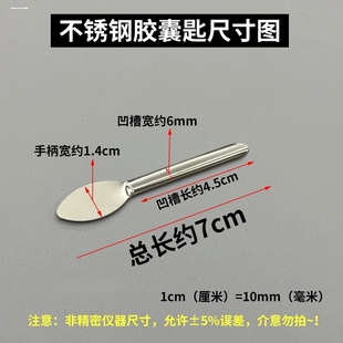 迷你不锈钢药勺单头微量药铲勺灌装胶囊壳勺子喂粉胶囊超薄核磁管