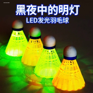 发光羽毛球led夜光晚上用亮灯夜间防风耐打尼龙塑料室外鹅毛夜晚