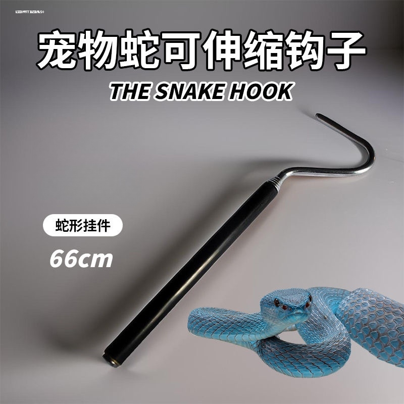 蛇钩可伸缩便携式防滑手柄爬虫蟒蛇防咬伤捕捉工具勾子爬宠可伸缩