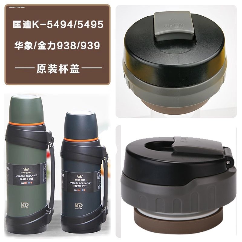 适用匡迪华象金力938号保温壶盖子内盖水壶塞子通用杯盖壶盖配件
