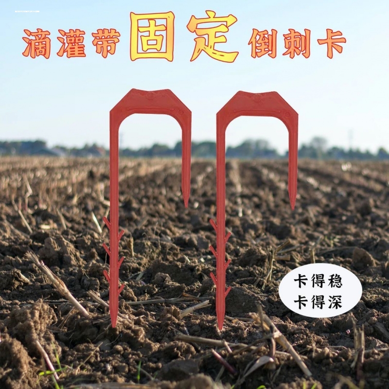【同款低价】滴灌带叉子微喷带固定叉喷灌水带压管叉滴灌管固定器
