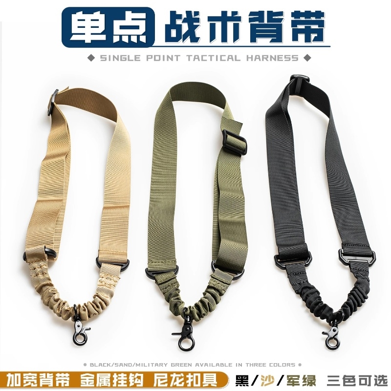 软弹枪单点式背带 QD背带扣环 多功能斜跨带户外战术背带改装配件