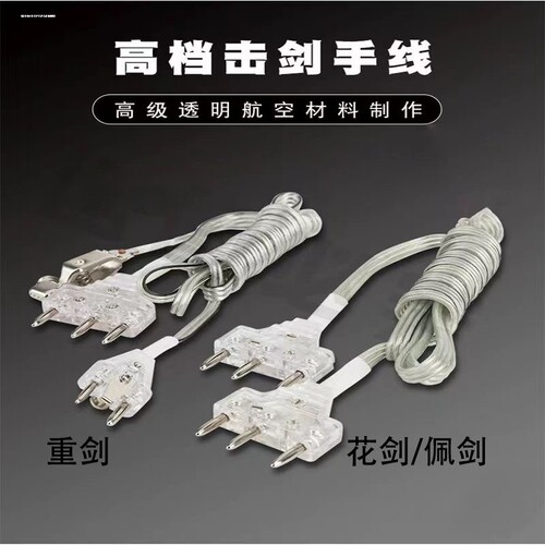 击剑手线头夹线2024新规比赛专用器材导电性强紧固花剑佩剑重剑