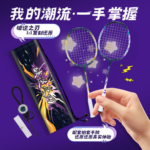 蟹羽破逆之刃mini迷你小羽毛球拍