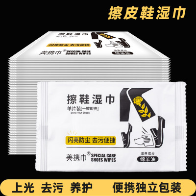 独立包装擦鞋专用湿巾