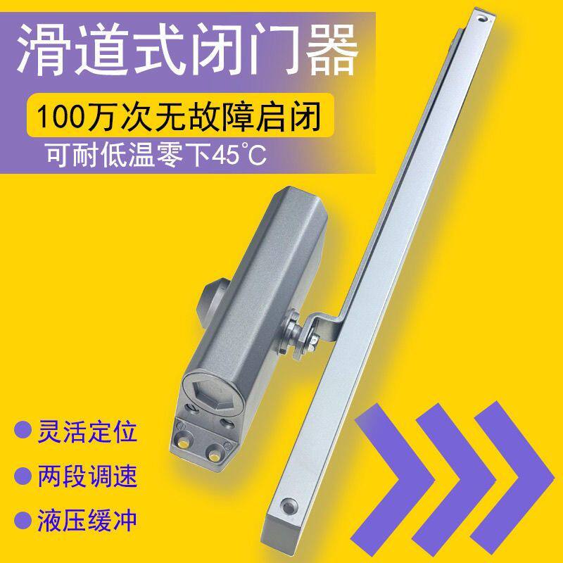 滑轨式闭门器入户门店自动缓冲关门器适用肯德基门轨道导轨闭合器