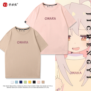 别当欧尼酱了cos衣服二次元绪山真寻周边联名美波里男女短袖T恤衫