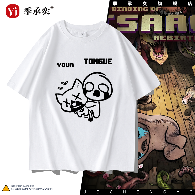 以撒的结合游戏周边短袖T恤