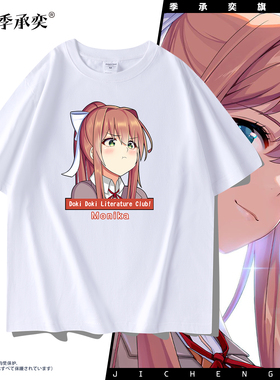 dokidoki心跳文学部莫妮卡纱世里卡通周边纯棉宽松半截袖短袖T恤