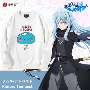 关于我转生变成史莱姆这档事萌王利姆鲁周边动漫宽松圆领卫衣男女