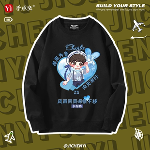 周深卡布叻应援周可可周深周边圆领卫衣男女同款应援服上衣外套潮