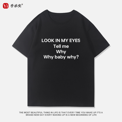有趣味文字表情包look in my eyes回答我那我问你短袖T恤男女宽松