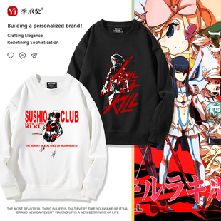 斩服少女KILL LA KILL缠流子cos周边联名百搭秋冬男女青少年卫衣