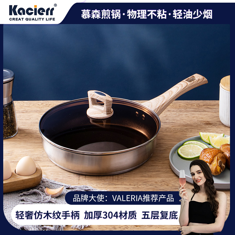 Kacierr304不锈钢五层底不粘煎锅