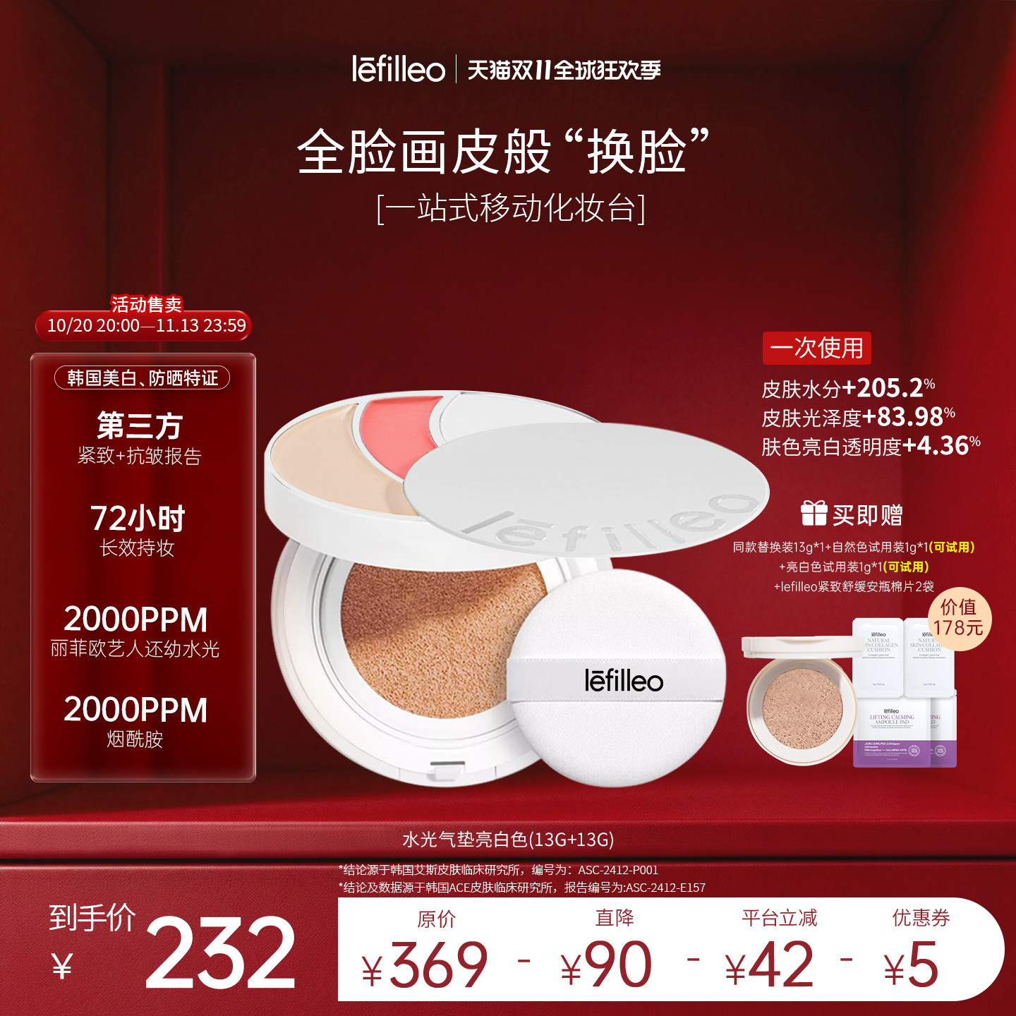 【双11立即抢购】lefilleo画皮气垫 粉扑遮瑕防晒【到手共3个芯】